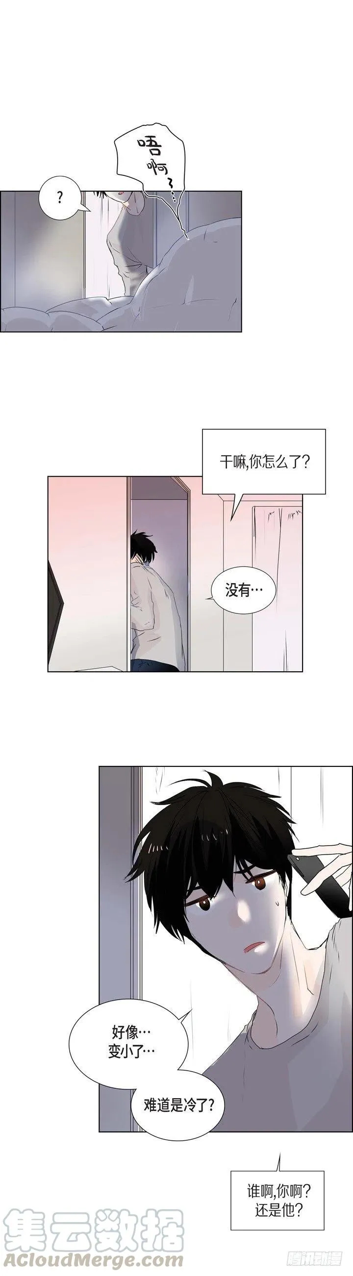第7话 没想到是狐狸 第1页