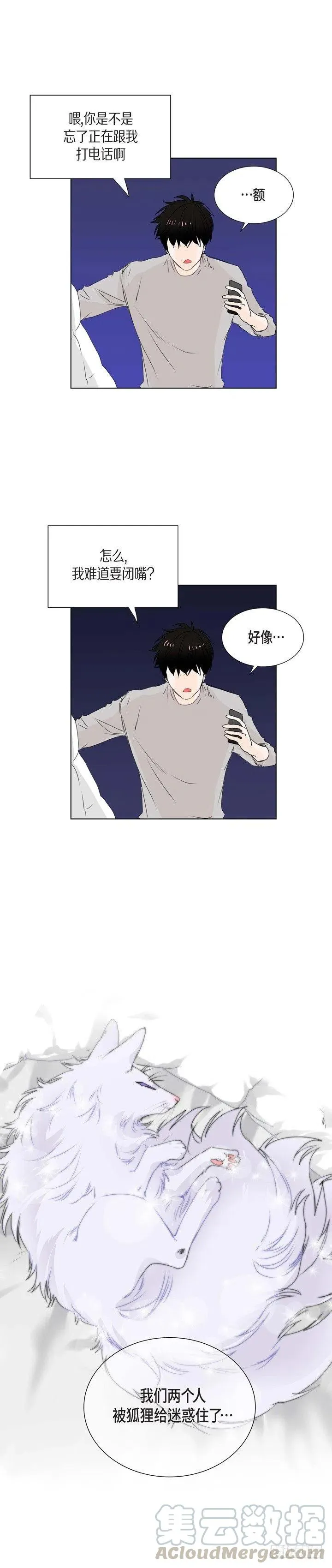 第7话 没想到是狐狸 第3页