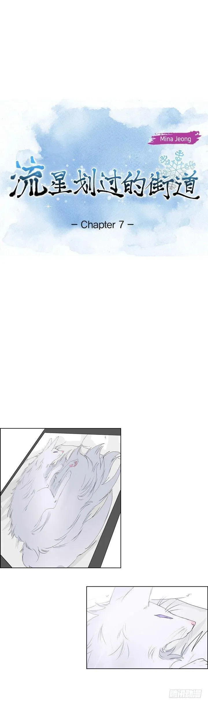 第7话 没想到是狐狸 第4页