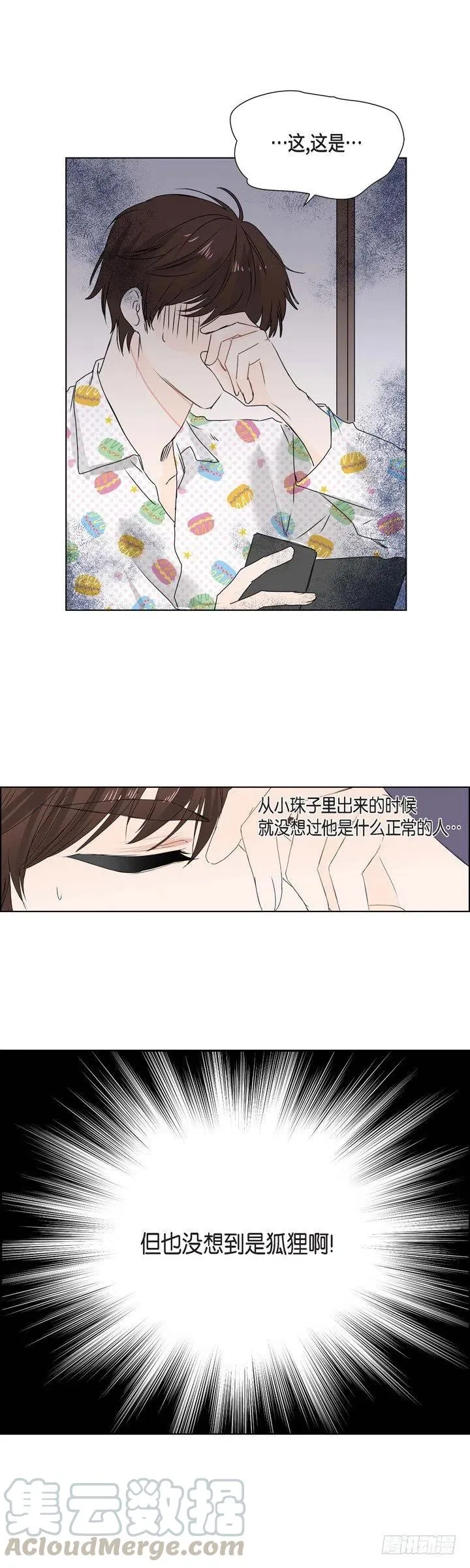 第7话 没想到是狐狸 第5页
