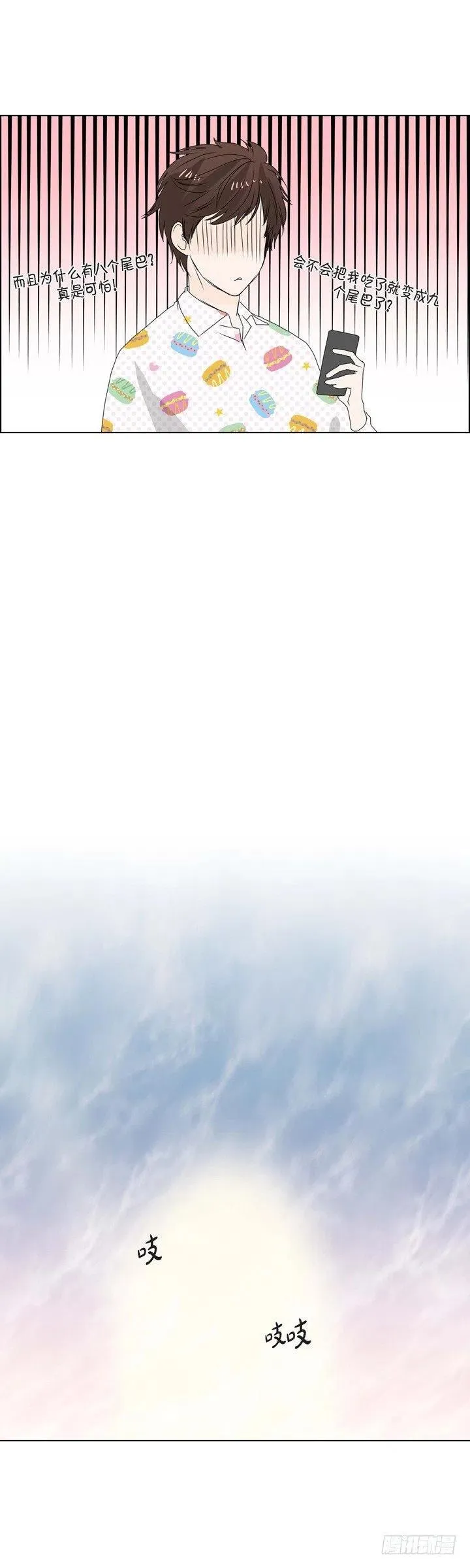 第7话 没想到是狐狸 第6页