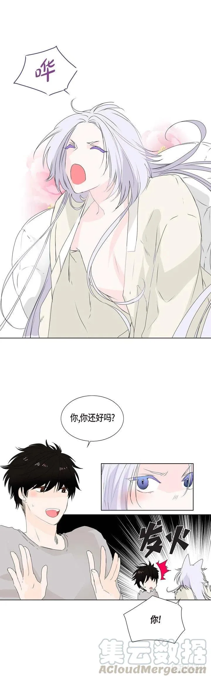 第7话 没想到是狐狸 第9页