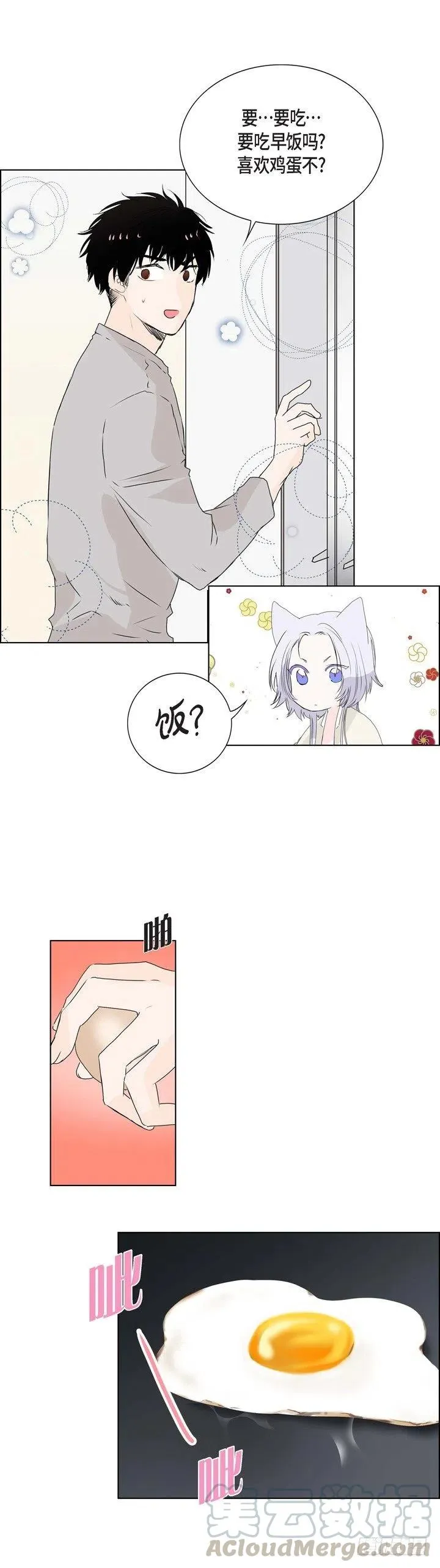 第7话 没想到是狐狸 第11页