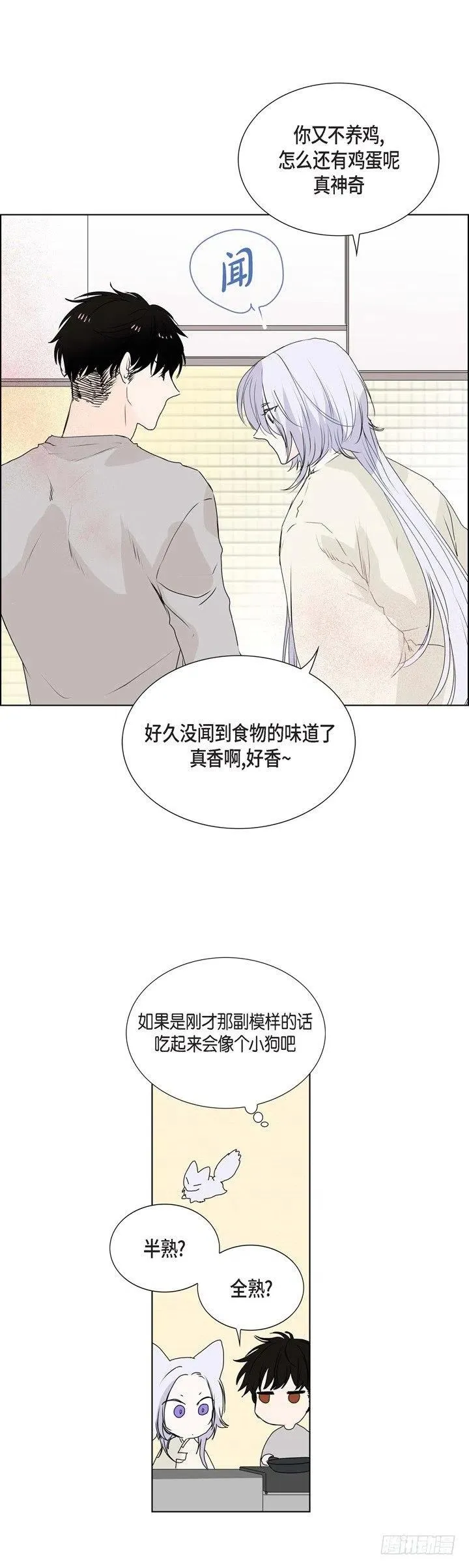 第7话 没想到是狐狸 第12页
