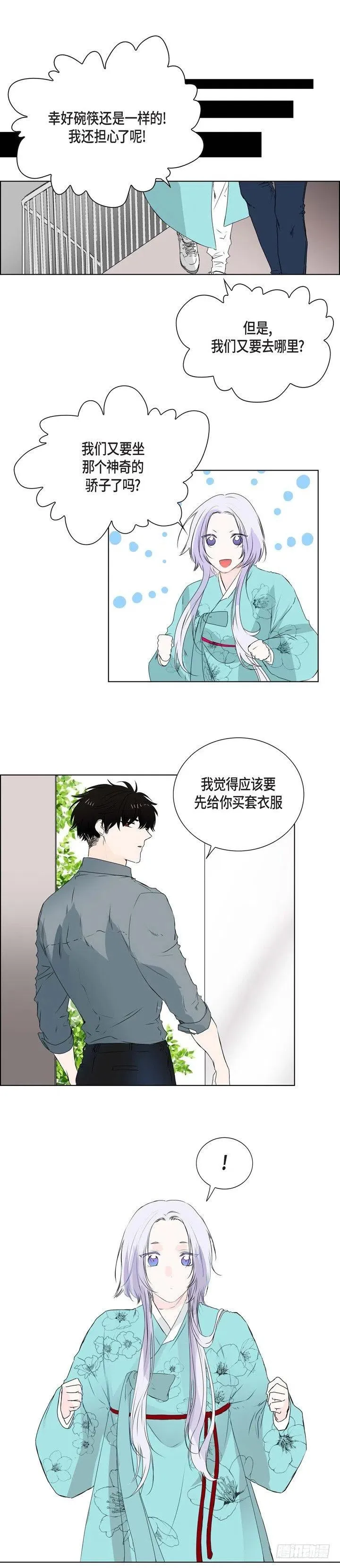 第7话 没想到是狐狸 第14页