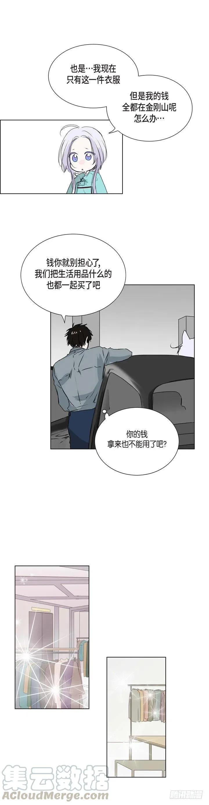 第7话 没想到是狐狸 第15页