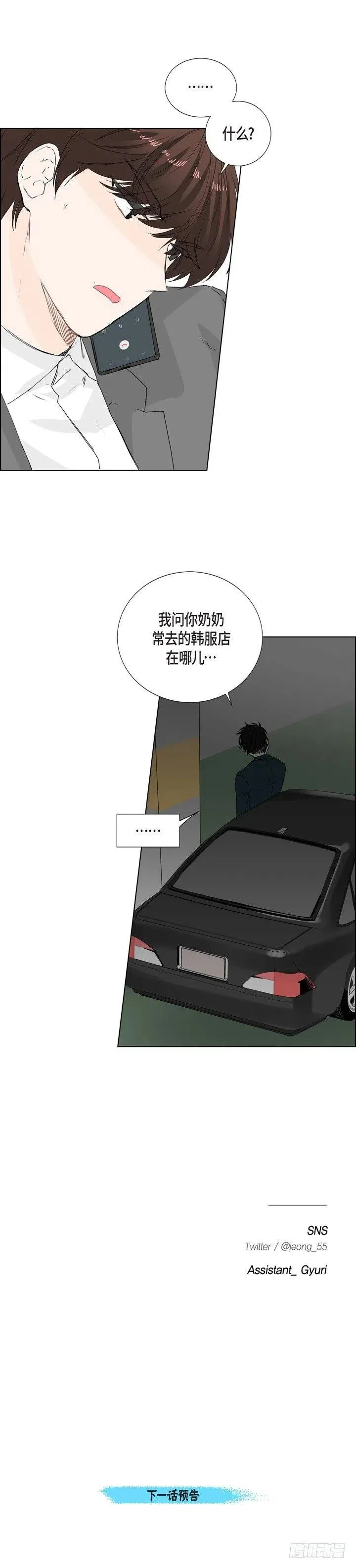 第7话 没想到是狐狸 第22页