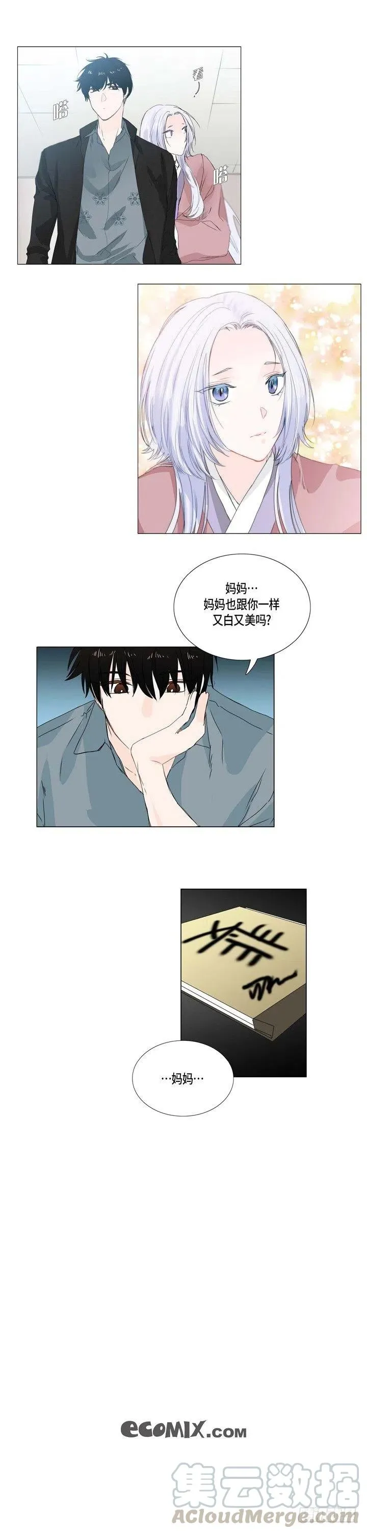 第7话 没想到是狐狸 第23页