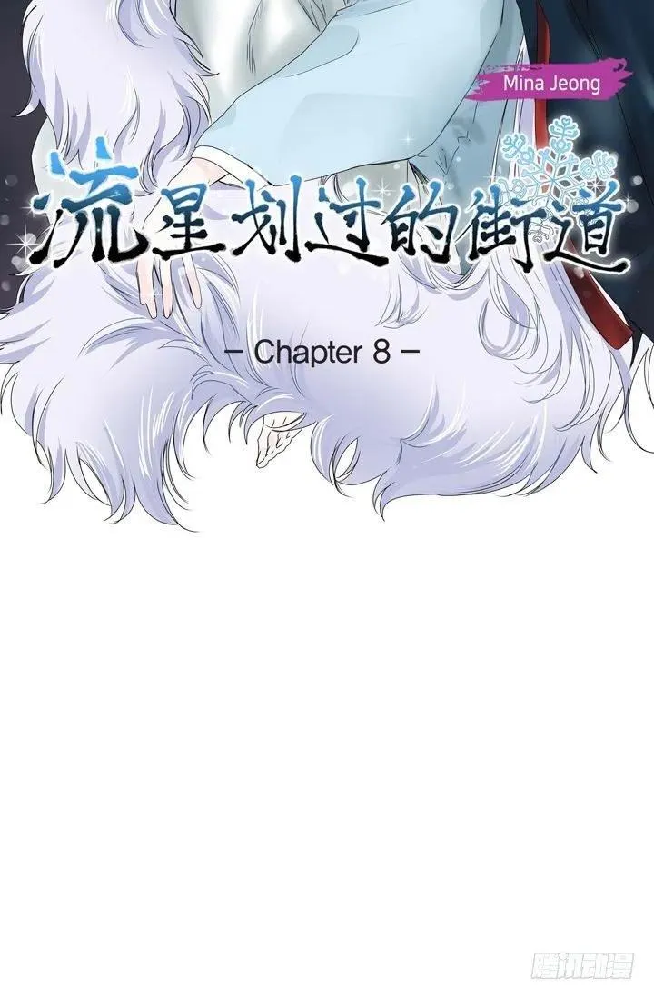 第8话 我做错什么了吗 第11页