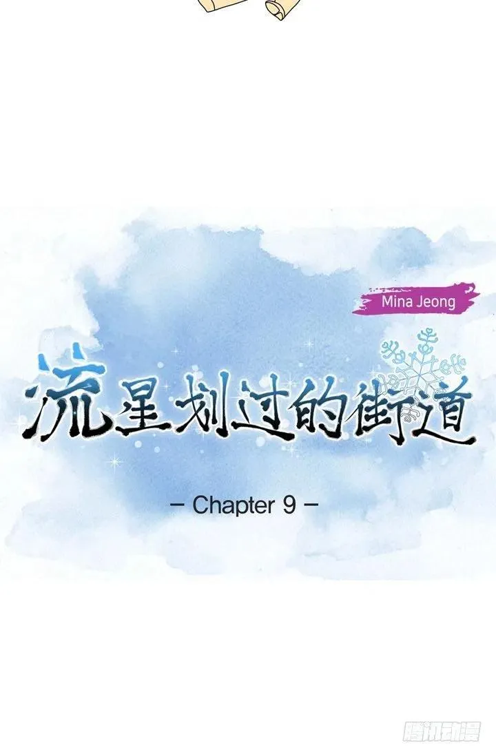 第9话 做噩梦了吗 第11页