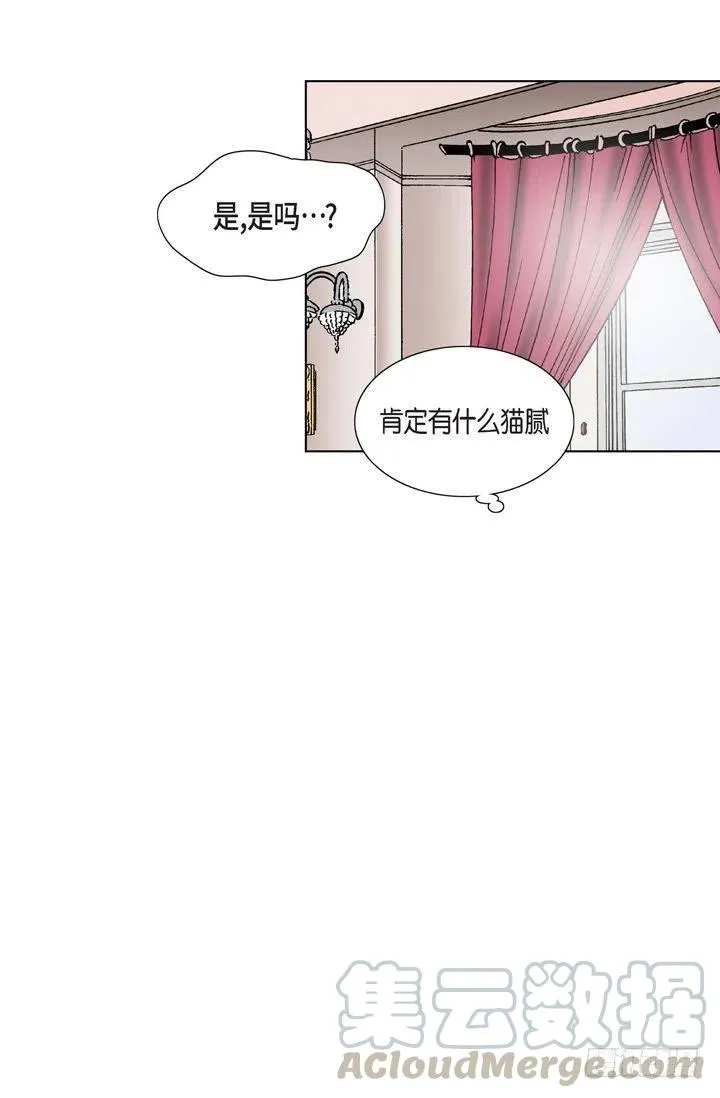 第9话 做噩梦了吗 第16页