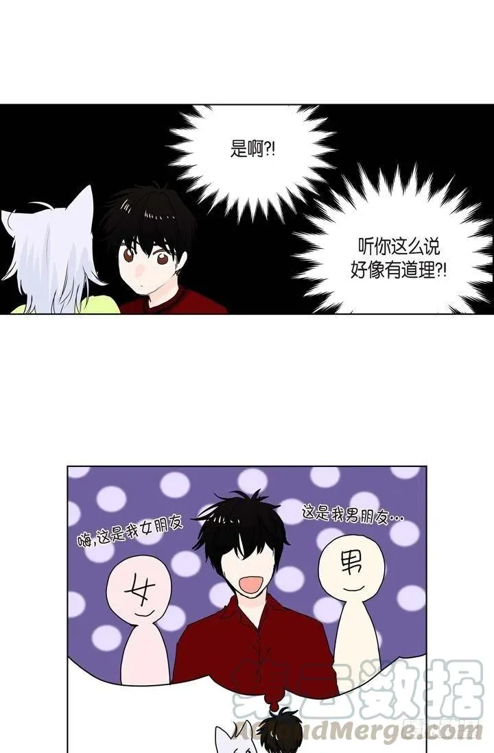 第9话 做噩梦了吗 第25页