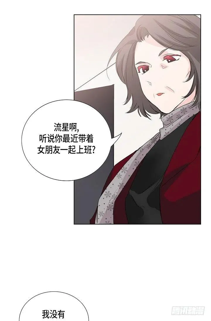 第10话 不是女朋友 第14页