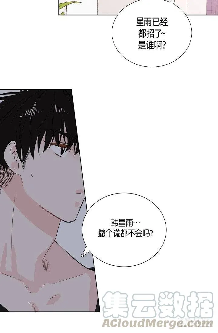 第10话 不是女朋友 第16页