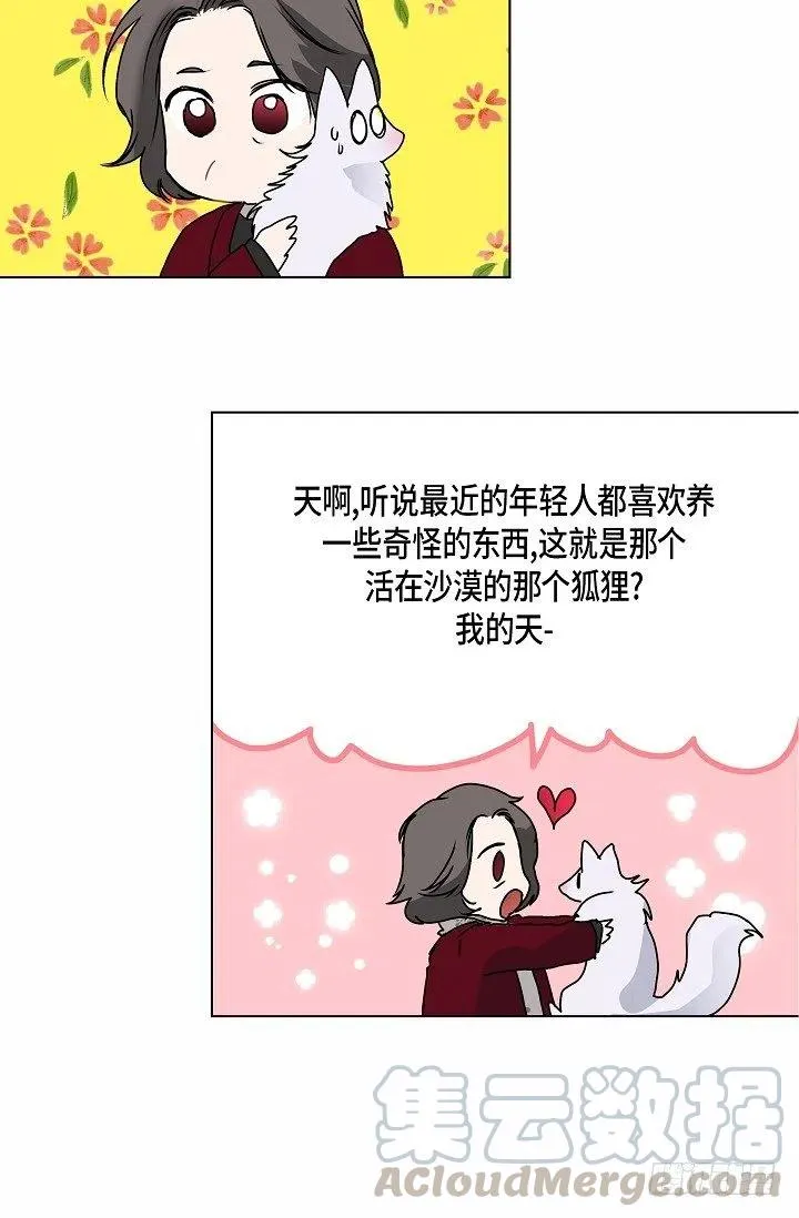 第10话 不是女朋友 第28页