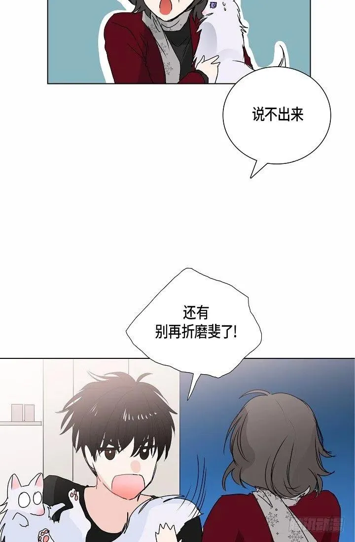 第10话 不是女朋友 第32页