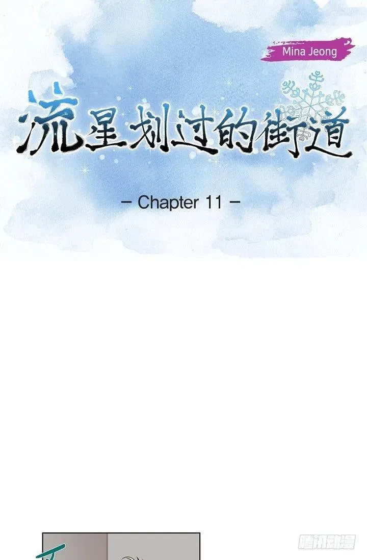 第11话 救命恩人 第6页