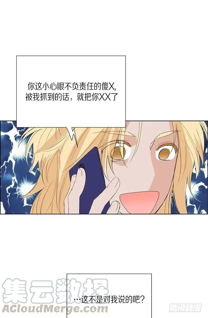 第11话 救命恩人 第13页