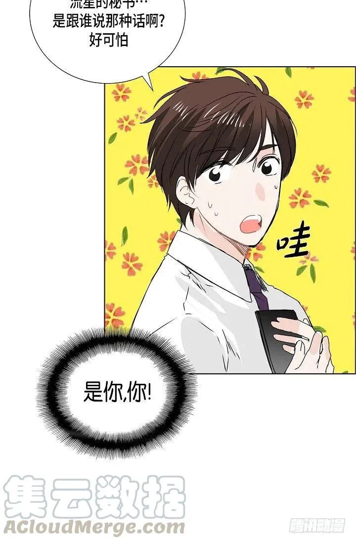 第11话 救命恩人 第19页