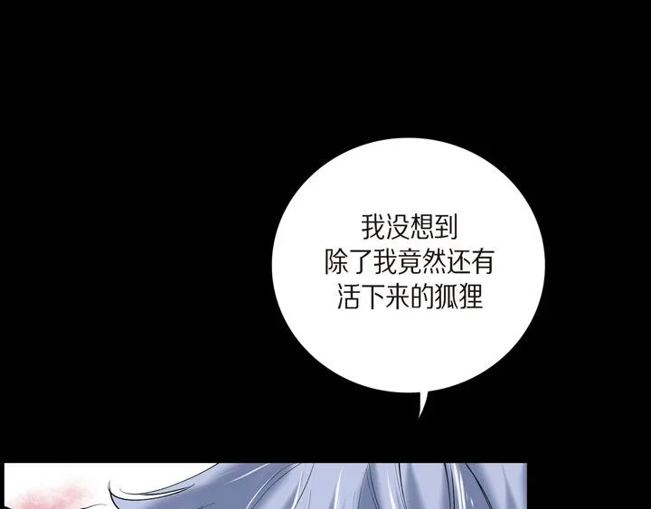 第13话 少一个尾巴的狐狸 第14页
