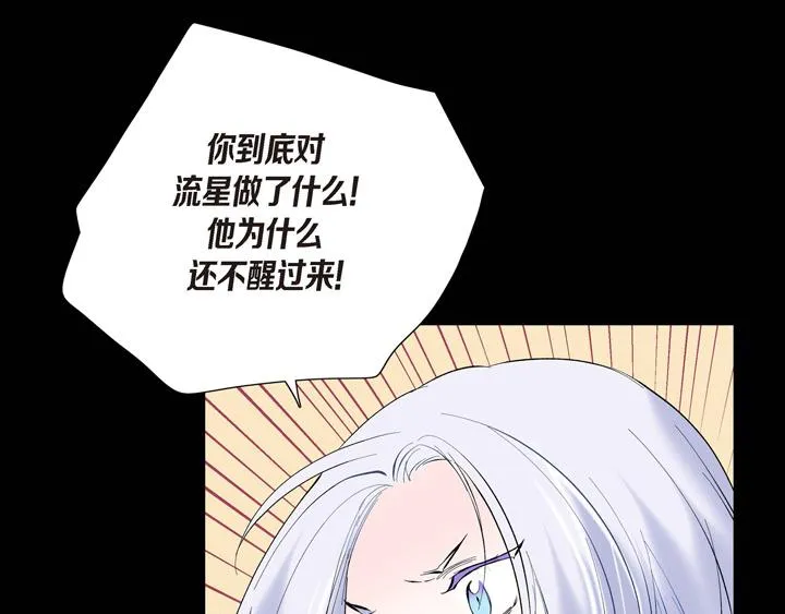 第13话 少一个尾巴的狐狸 第24页