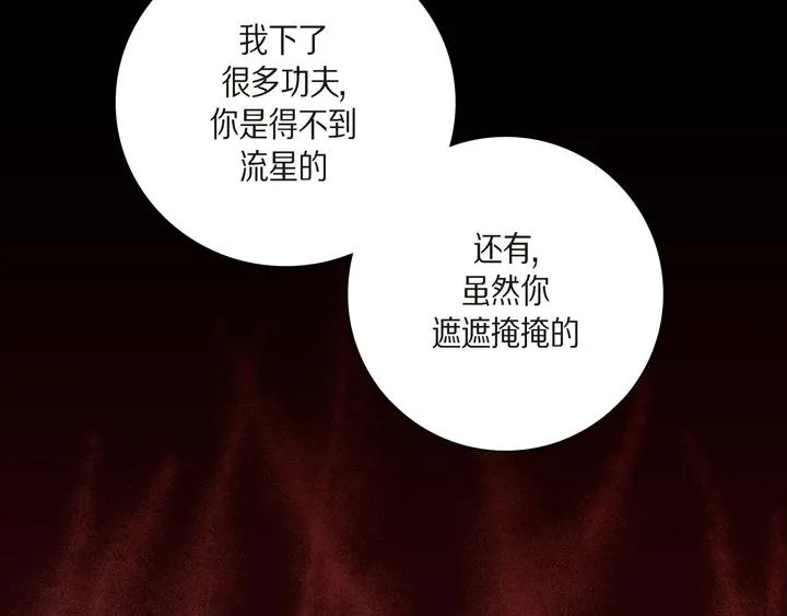第13话 少一个尾巴的狐狸 第38页
