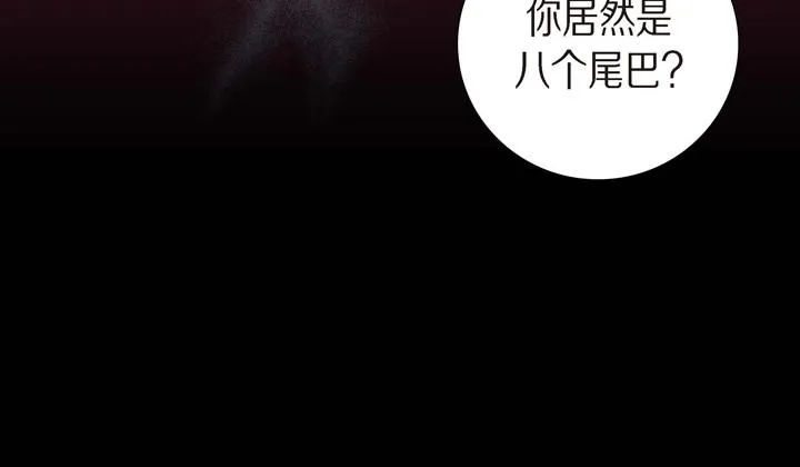 第13话 少一个尾巴的狐狸 第41页