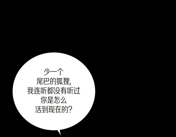 第13话 少一个尾巴的狐狸 第42页