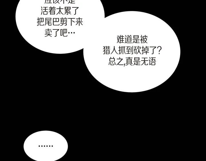 第13话 少一个尾巴的狐狸 第44页