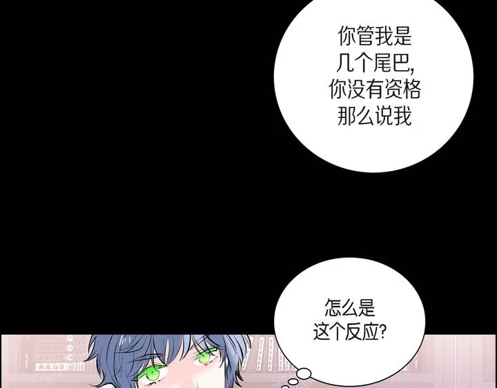 第13话 少一个尾巴的狐狸 第46页