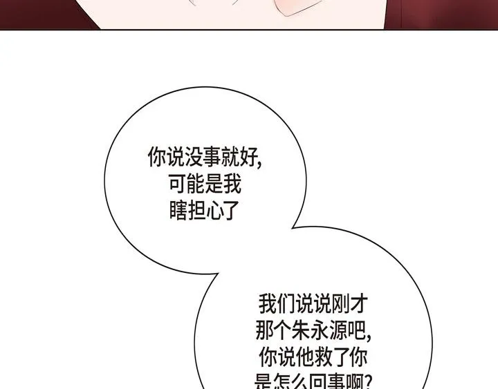 第13话 少一个尾巴的狐狸 第55页