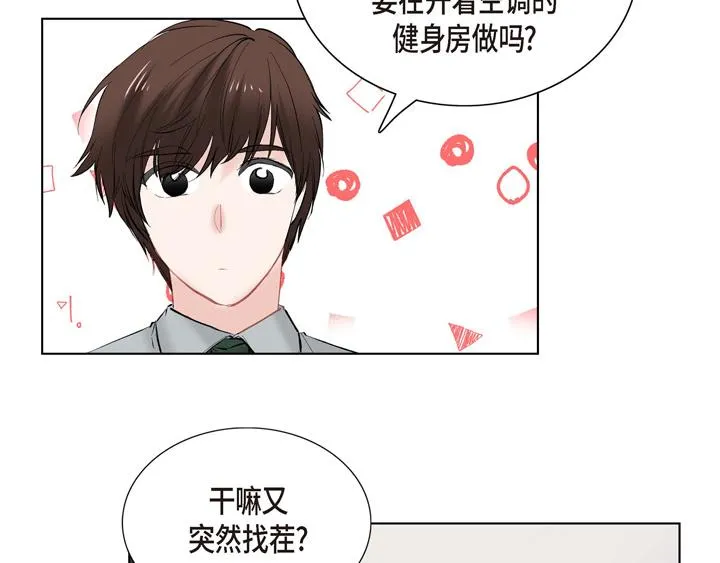 第13话 少一个尾巴的狐狸 第71页