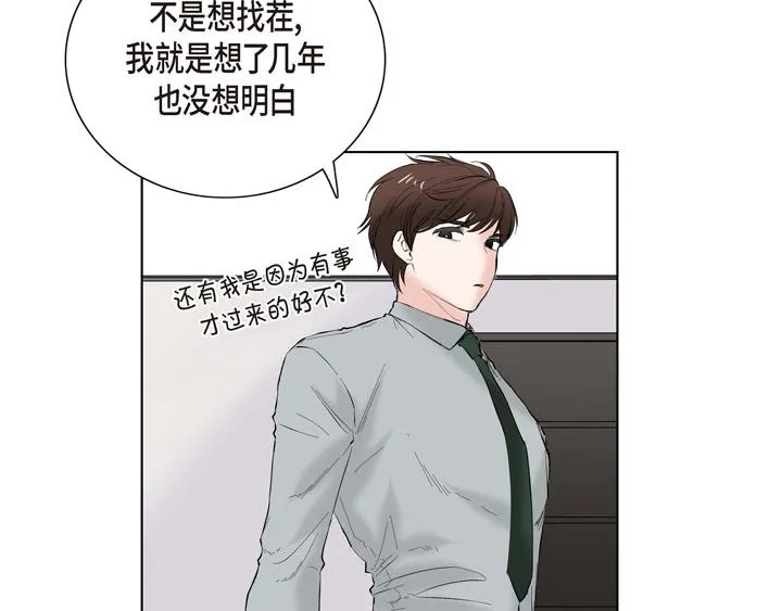 第13话 少一个尾巴的狐狸 第73页