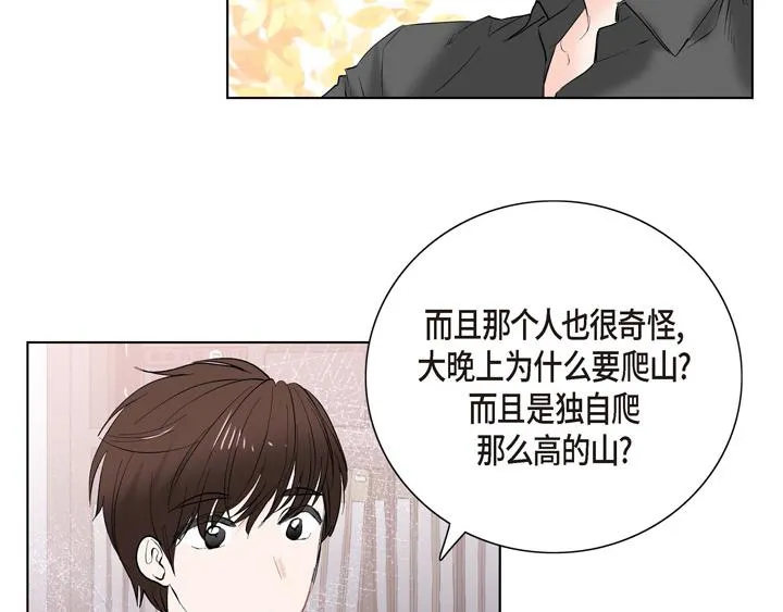 第13话 少一个尾巴的狐狸 第77页
