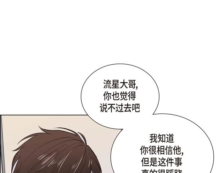 第13话 少一个尾巴的狐狸 第81页