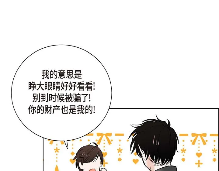 第13话 少一个尾巴的狐狸 第83页