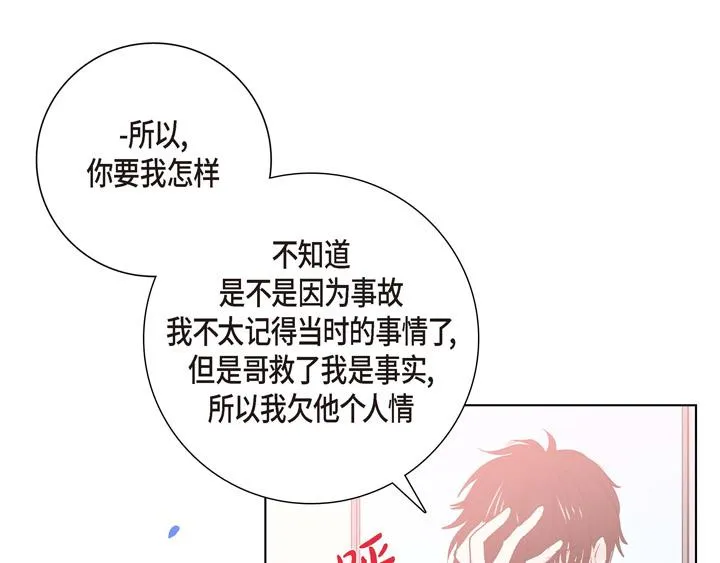 第13话 少一个尾巴的狐狸 第86页