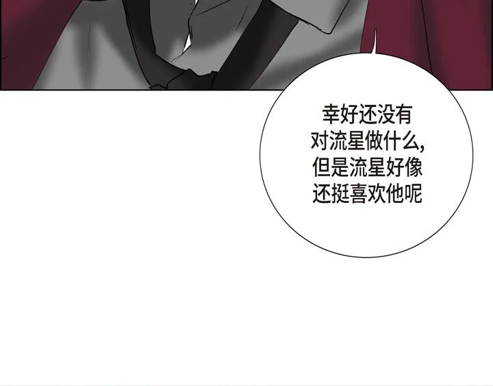 第13话 少一个尾巴的狐狸 第93页