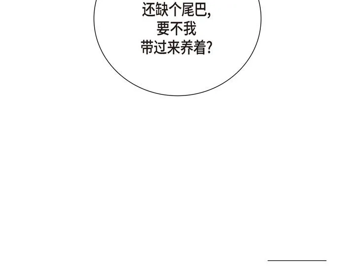 第13话 少一个尾巴的狐狸 第95页