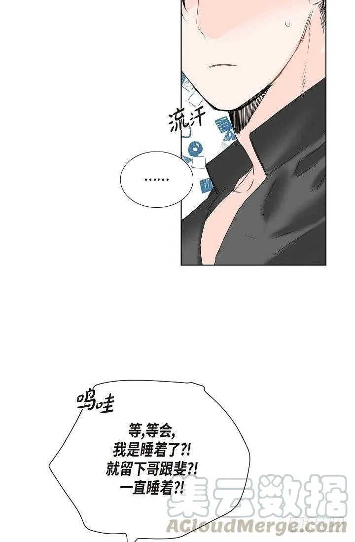 第12话 被发现是时间问题 第37页