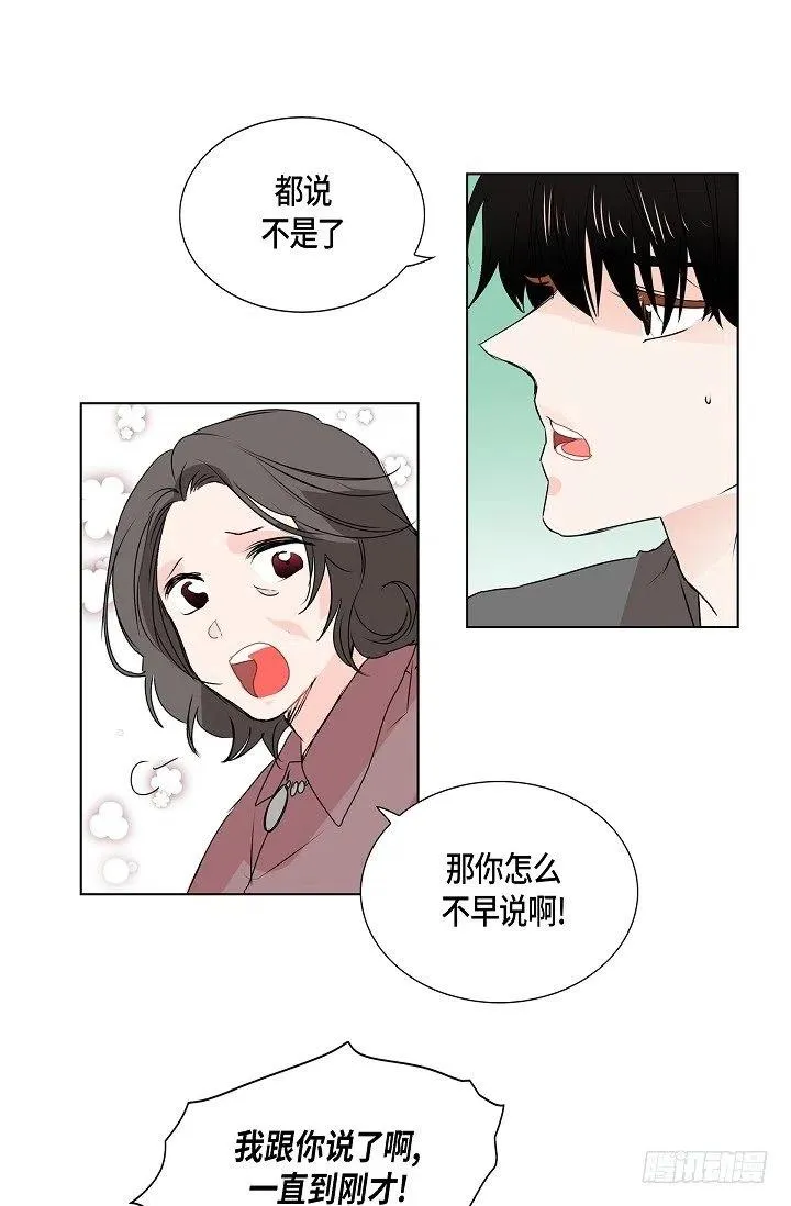第14话 贵人 第17页