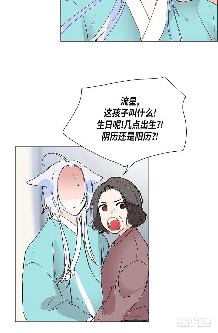 第14话 贵人 第32页