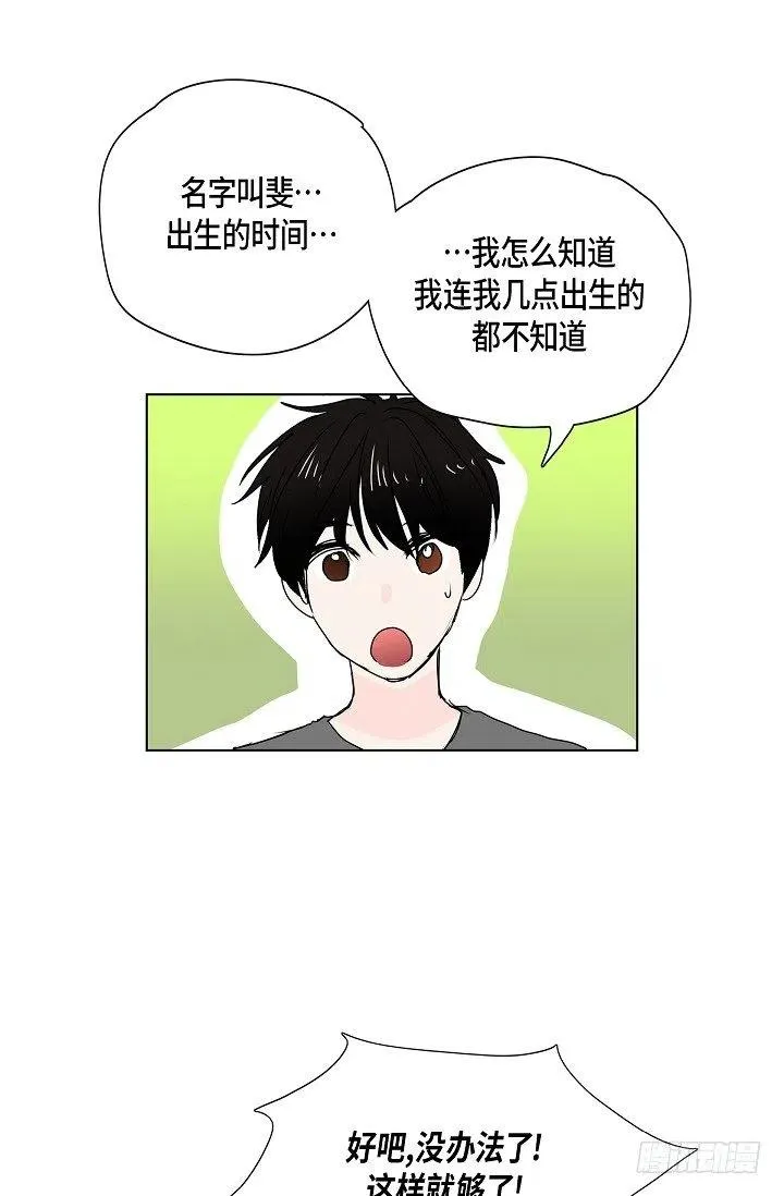 第14话 贵人 第33页