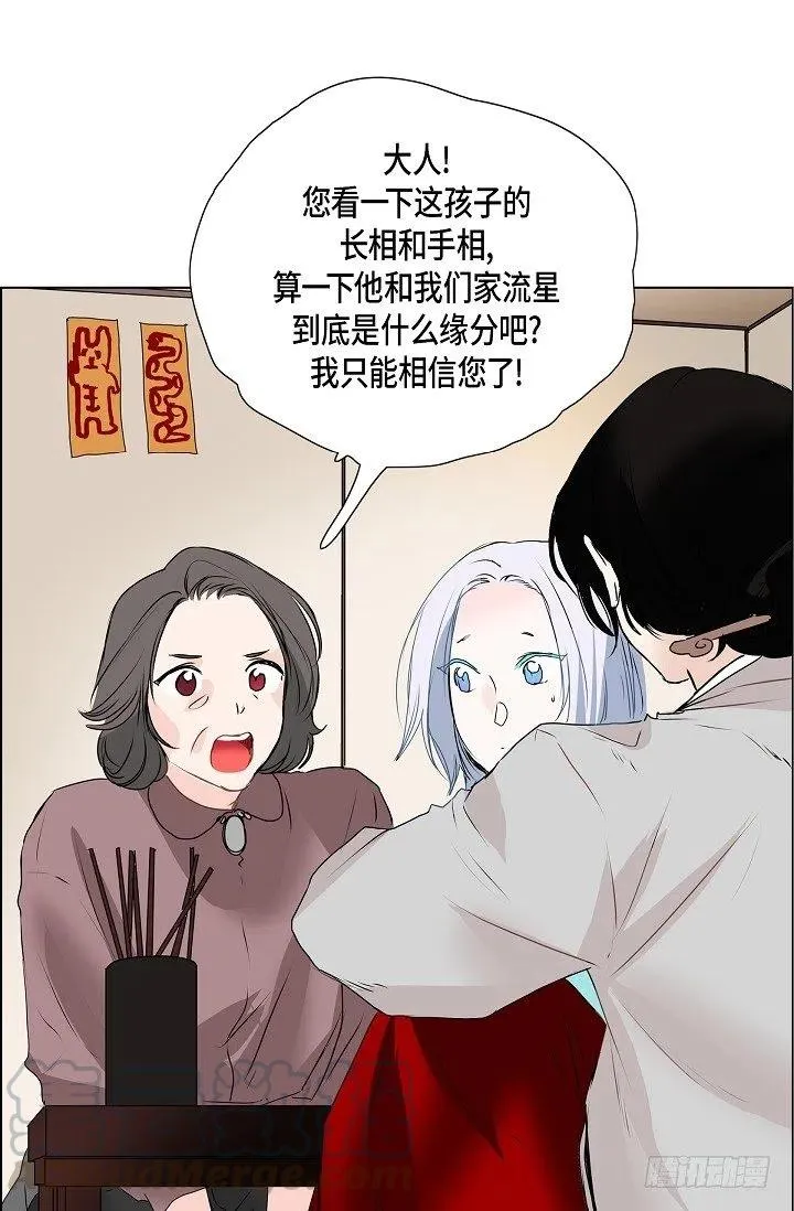 第14话 贵人 第37页