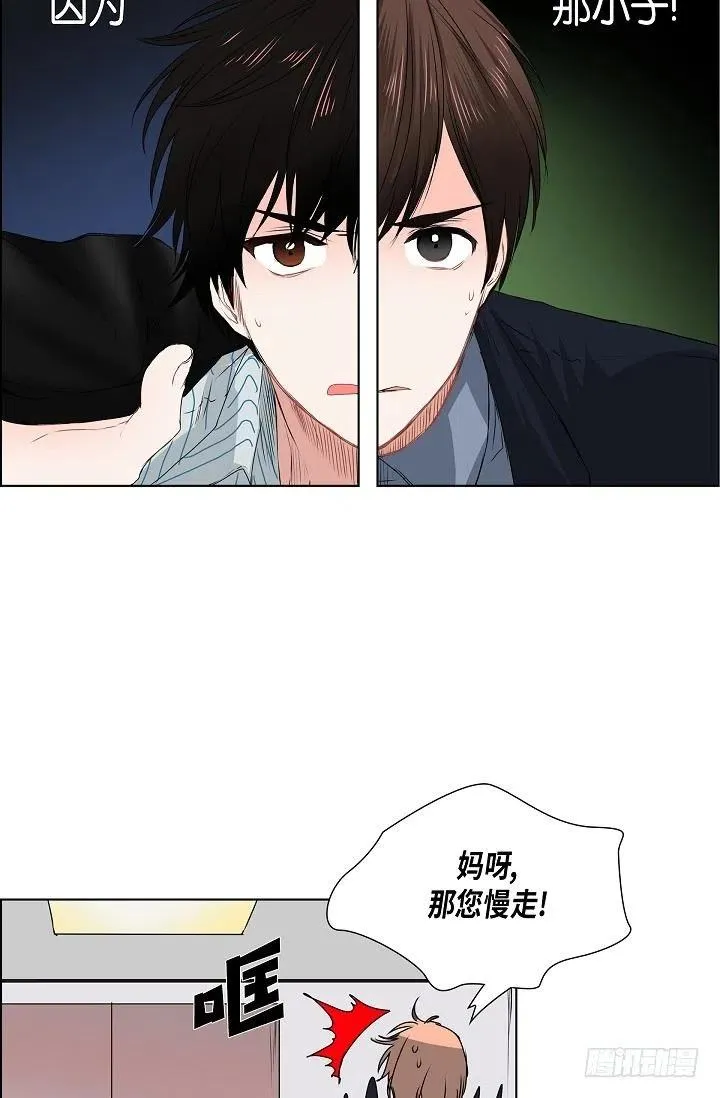 第16话 心脏去哪儿了 第8页