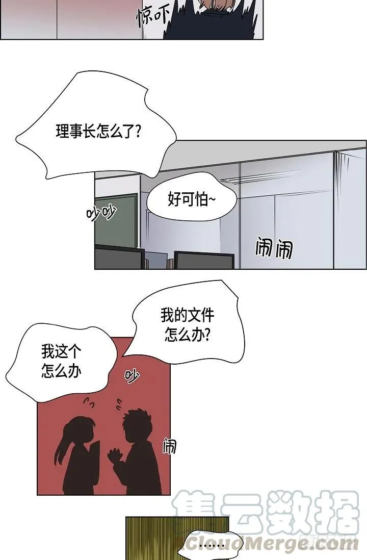第16话 心脏去哪儿了 第9页
