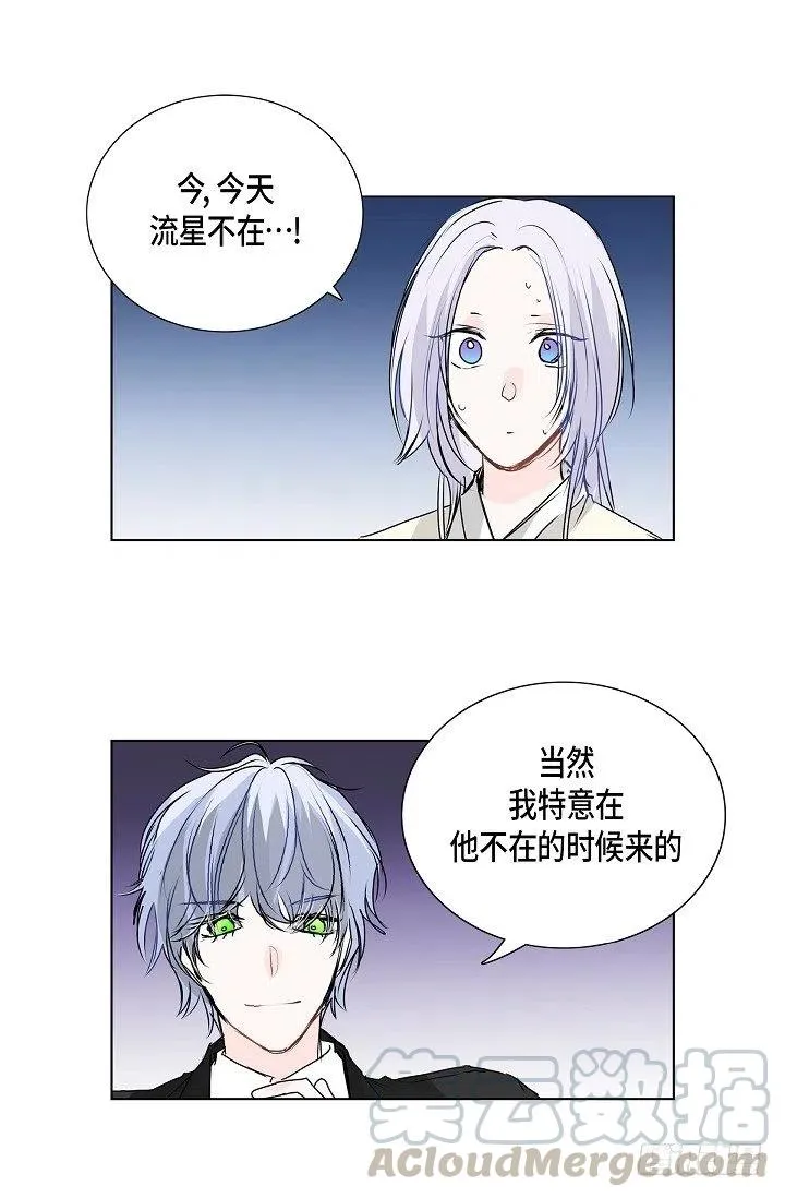 第16话 心脏去哪儿了 第23页