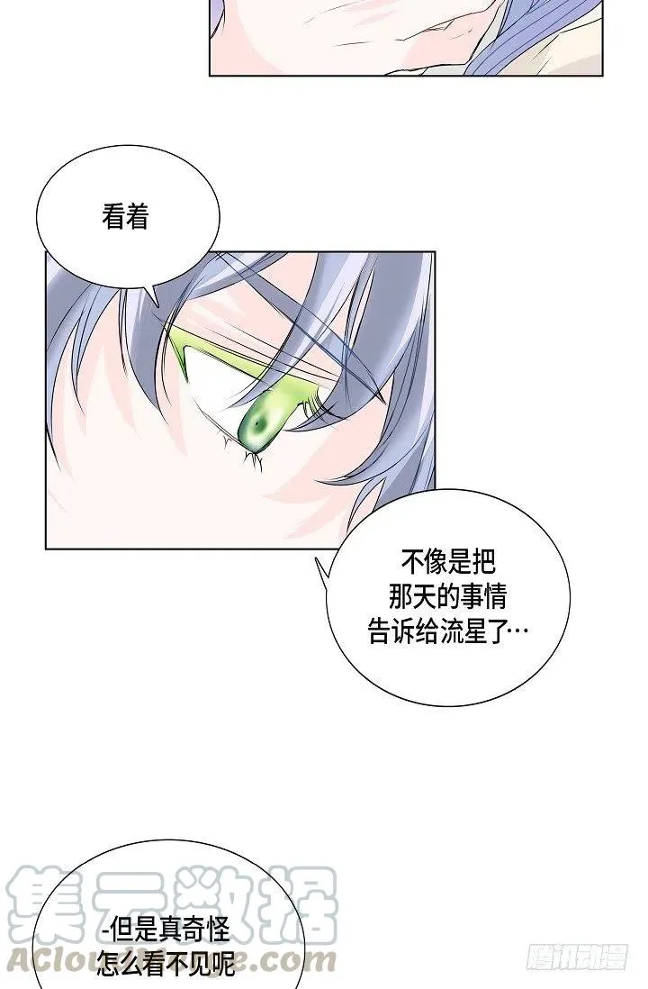 第16话 心脏去哪儿了 第29页