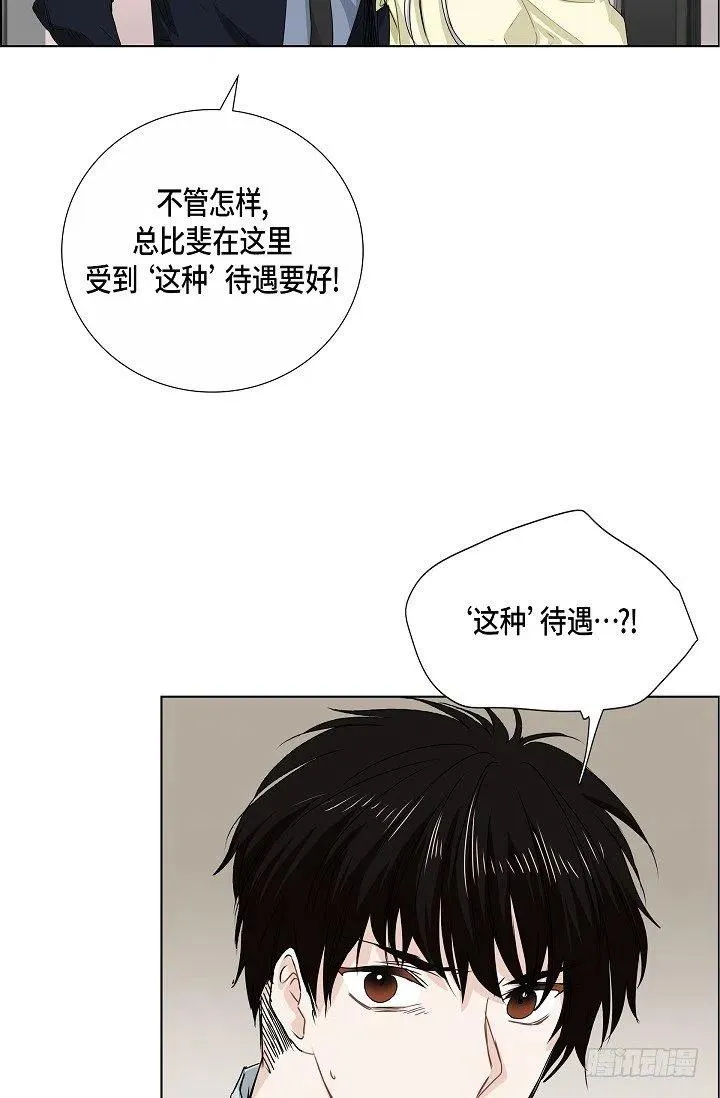 第19话 斐被带走了 第9页