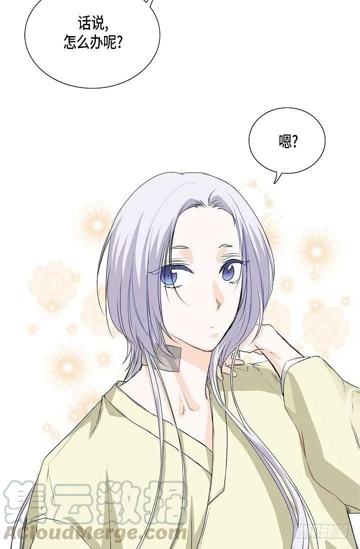 第19话 斐被带走了 第34页
